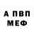 МЕТАДОН кристалл MEGAVAN UZ